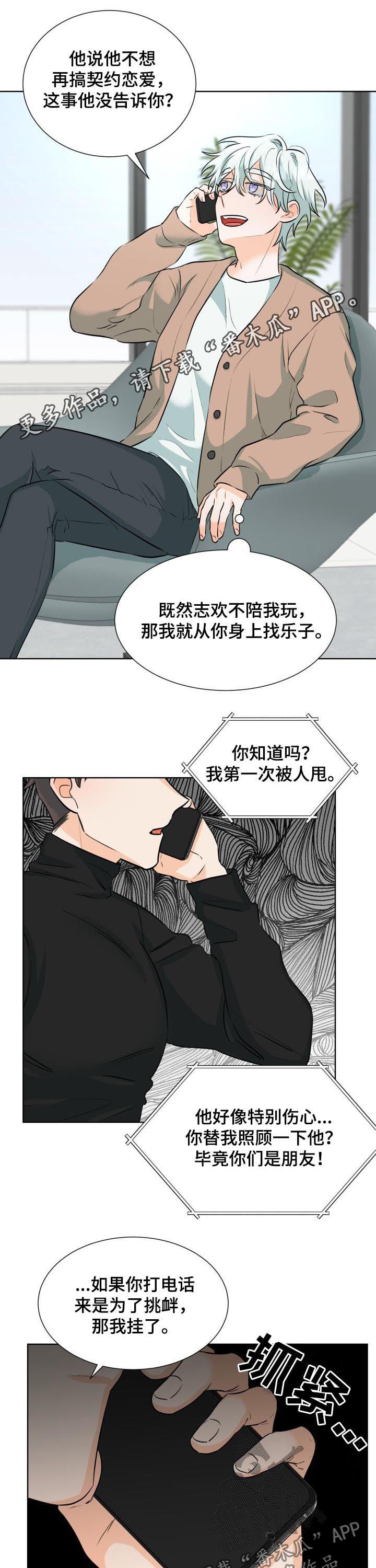 三人游戏漫画,第54章：房间空了1图
