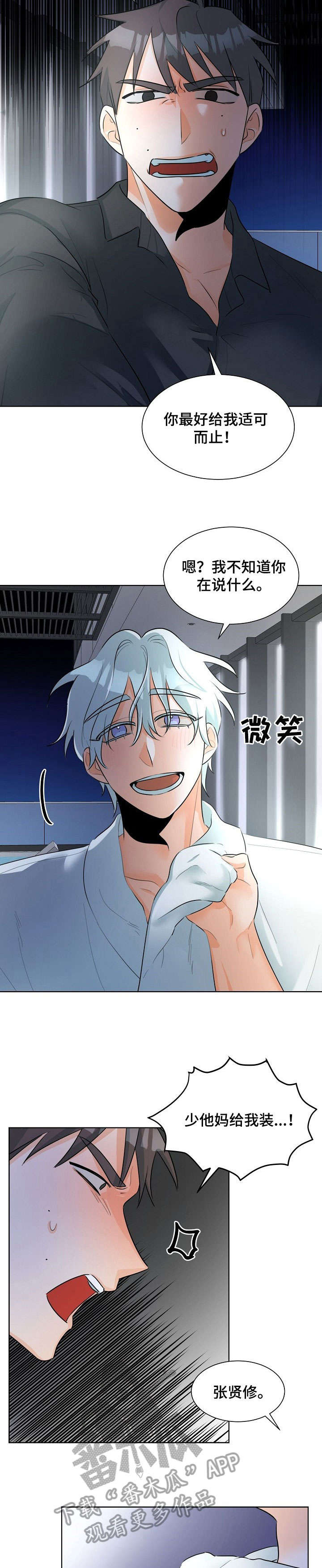 三人游戏漫画,第20章：玩咖3图