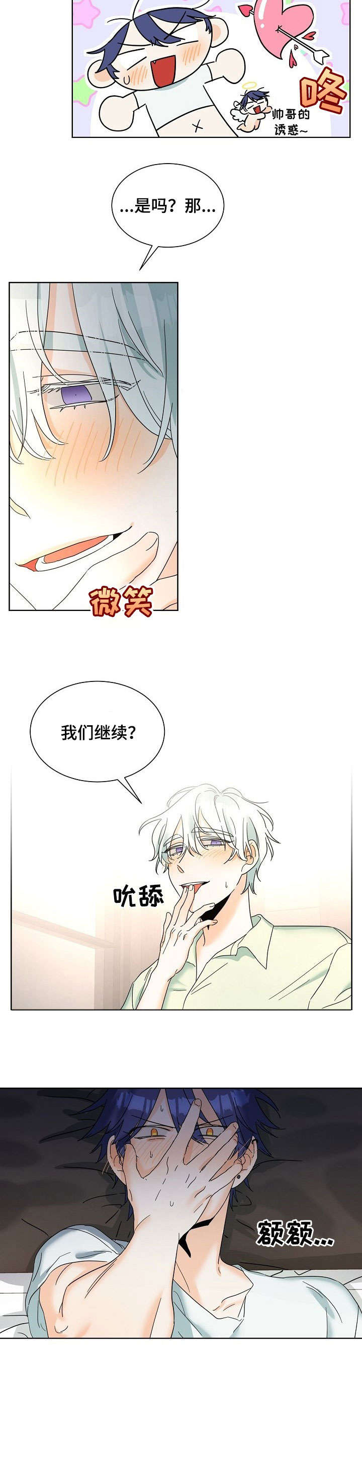 三人游戏漫画,第1章：喝咖啡3图