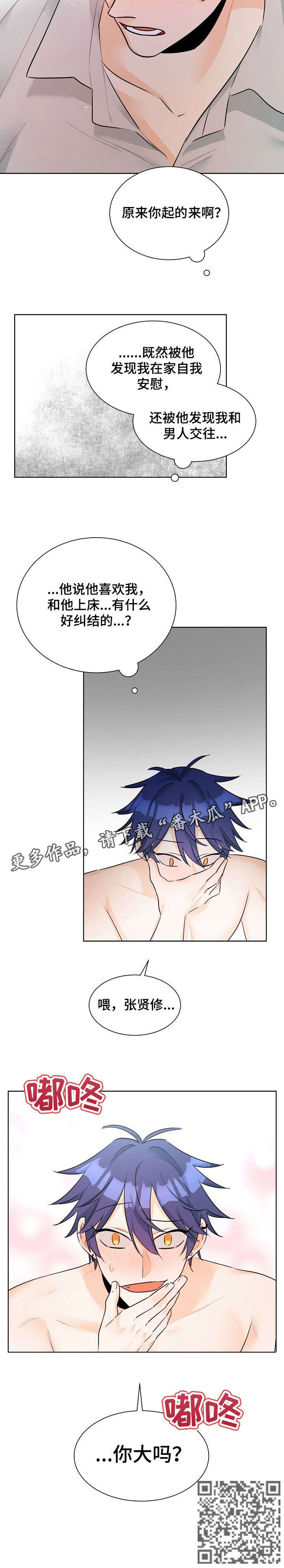 三人游戏漫画,第17章：急性子4图
