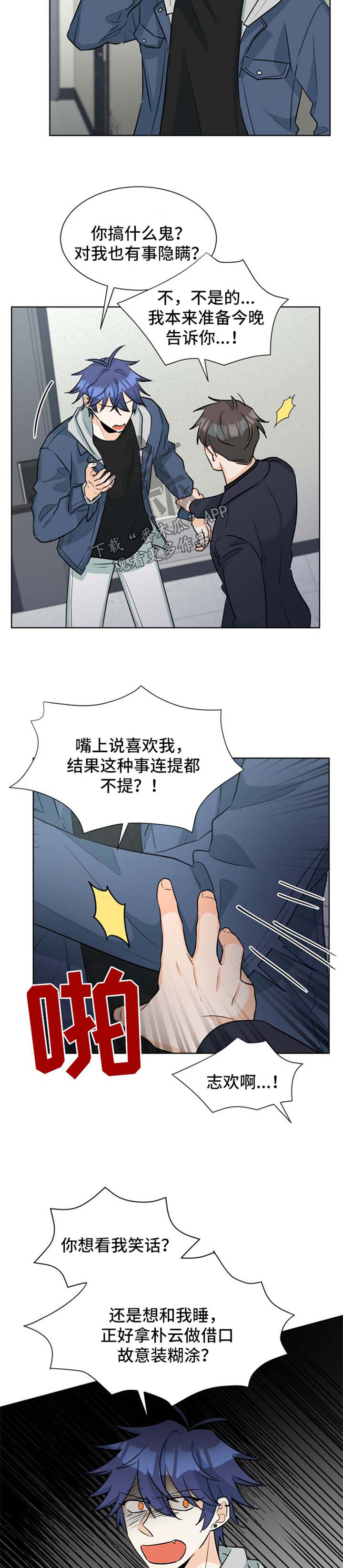 三人游戏漫画,第49章：窝囊废5图