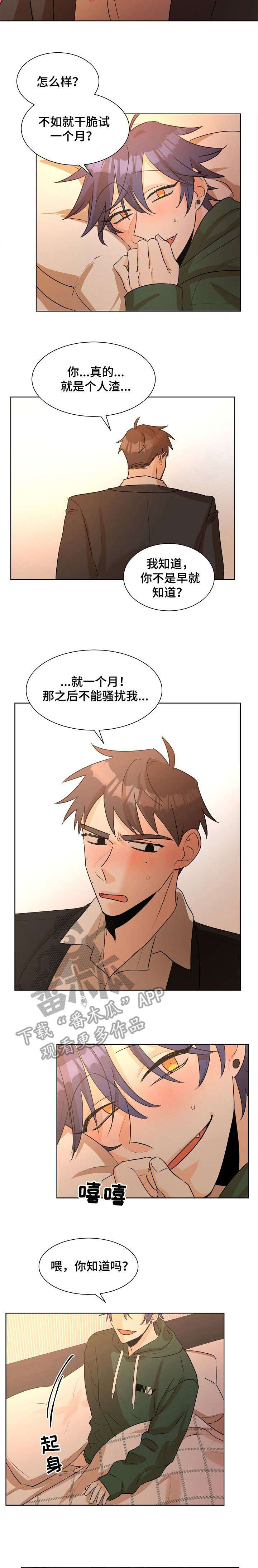 三人游戏漫画,第29章：知道了5图