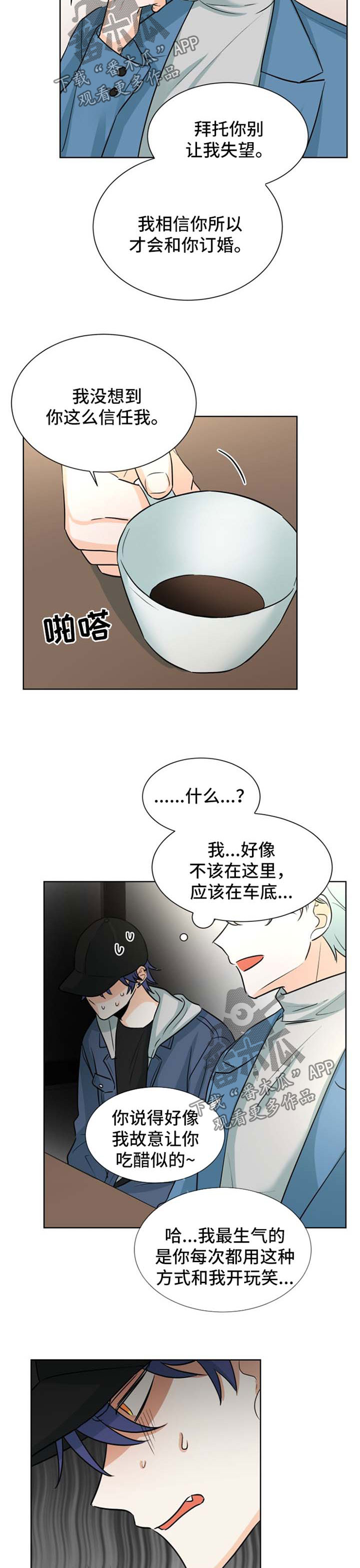 三人游戏漫画,第47章：未婚妻1图