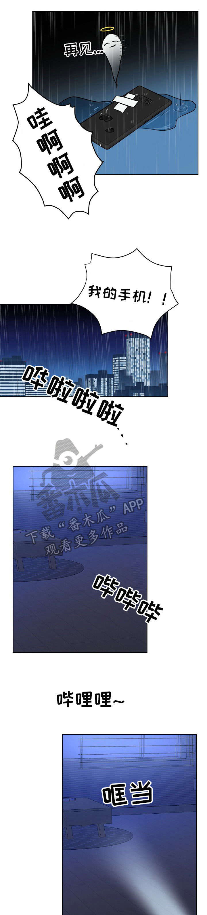 三人游戏漫画,第25章：好困4图