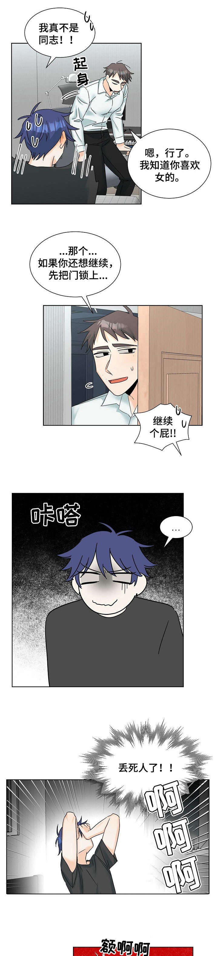 三人游戏漫画,第6章：直男4图