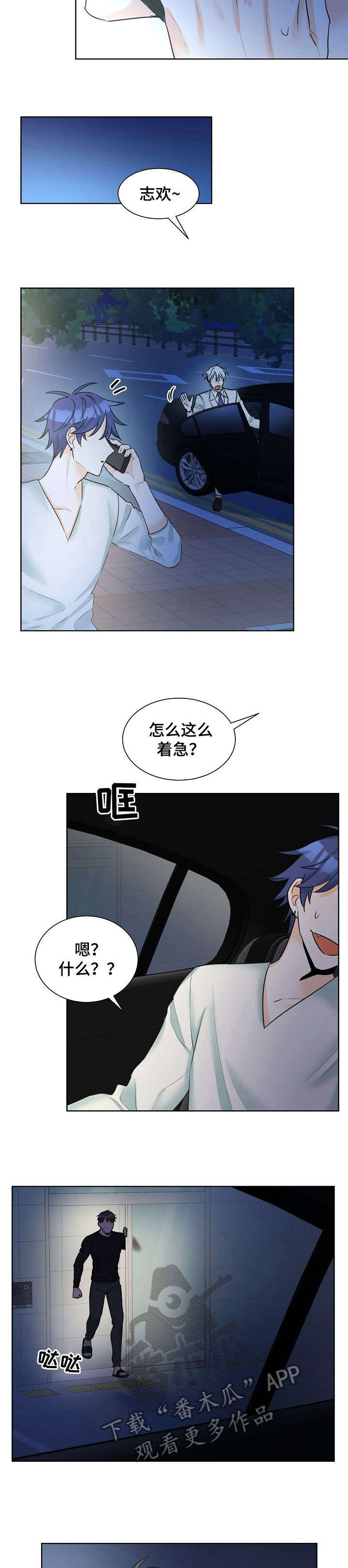 三人游戏漫画,第10章：着急3图