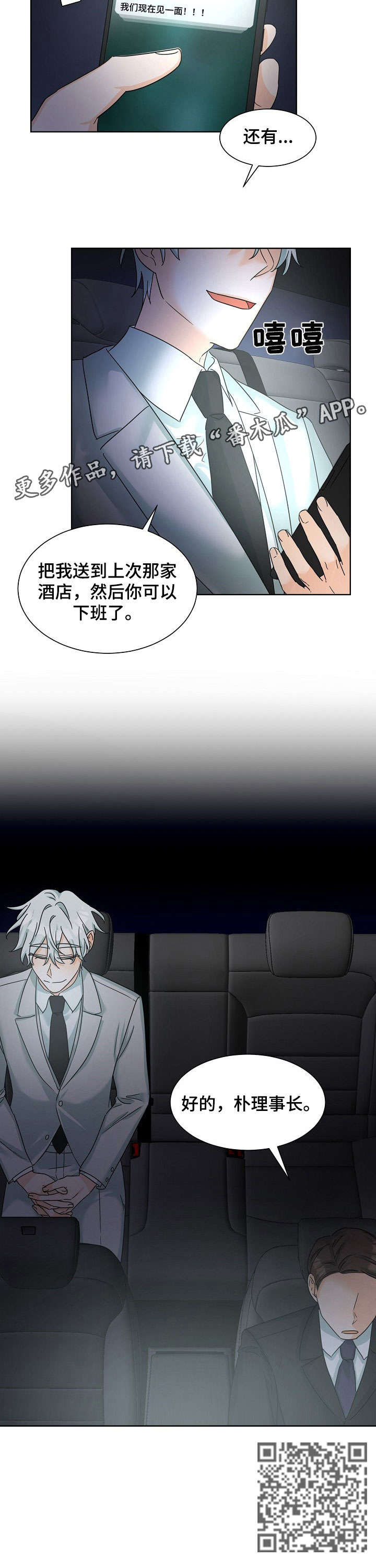 三人游戏漫画,第7章：见一面3图
