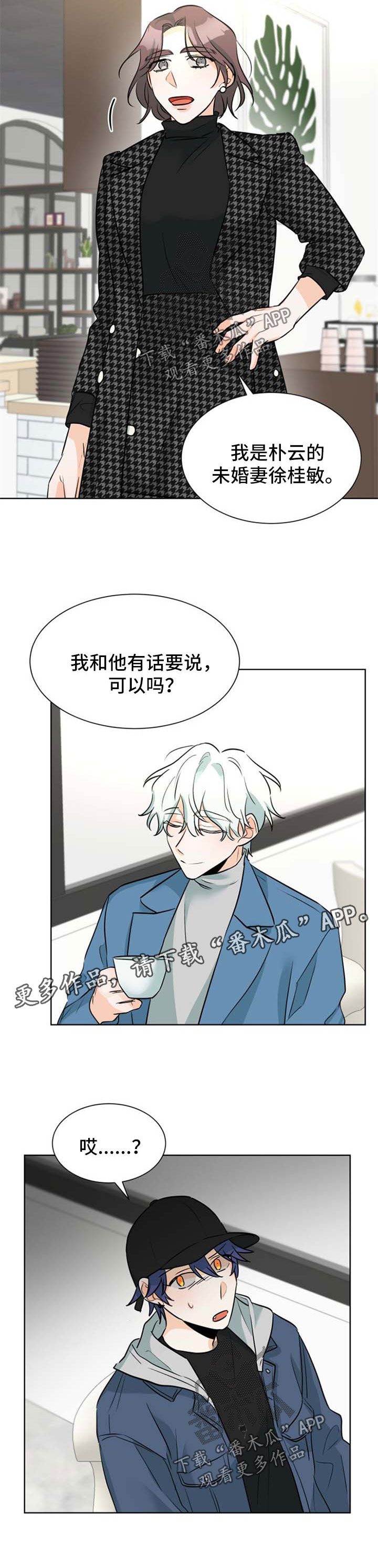 三人游戏漫画,第47章：未婚妻3图