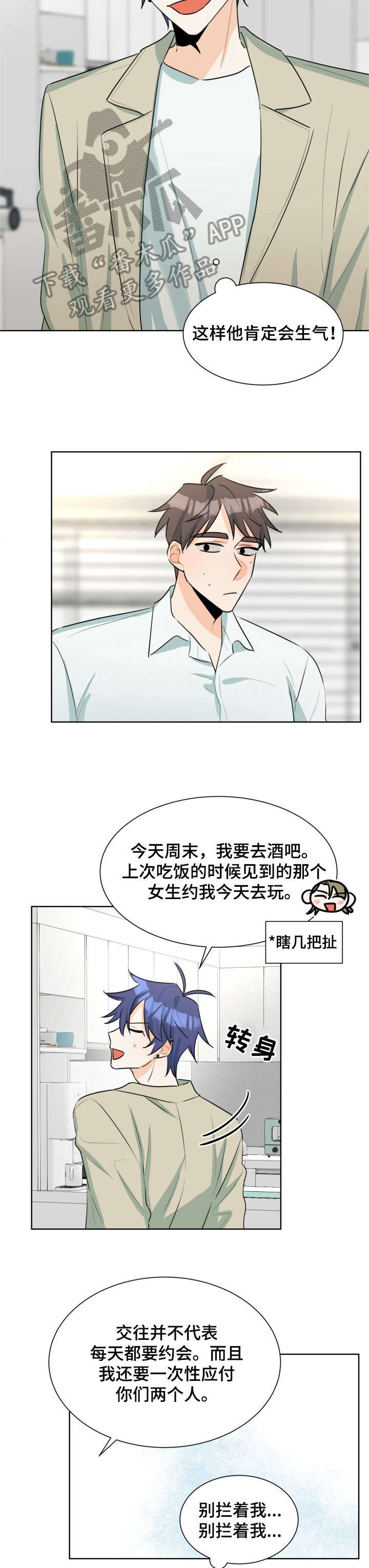 三人游戏漫画,第38章：什么情况3图