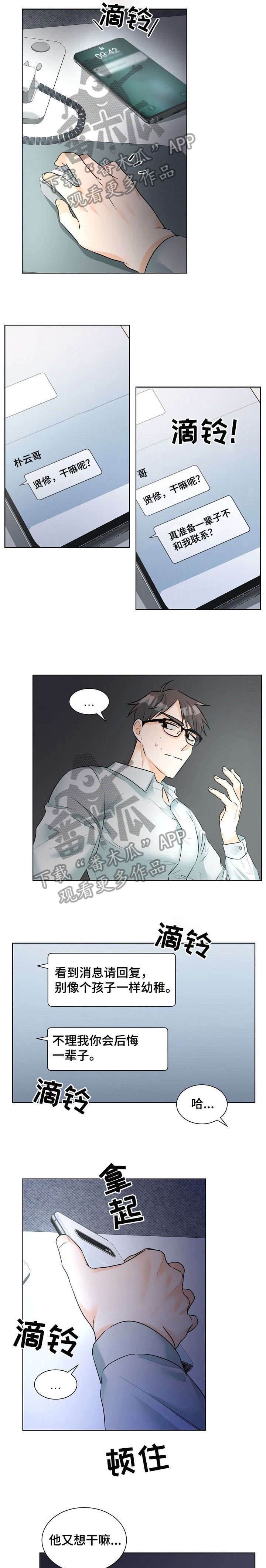 三人游戏漫画,第15章：来吗5图