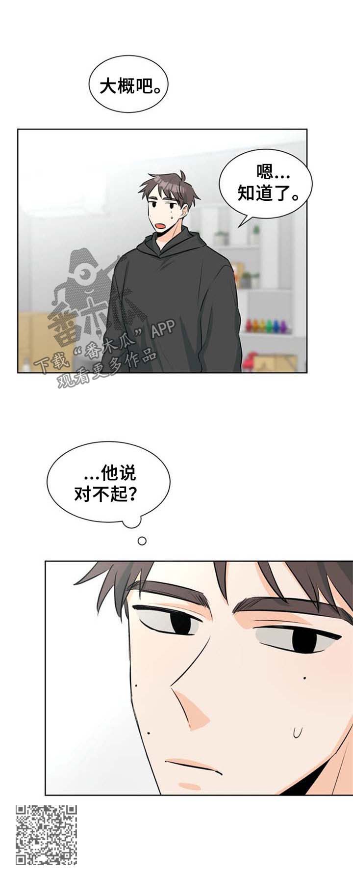 三人游戏漫画,第41章：错把习惯当喜欢3图