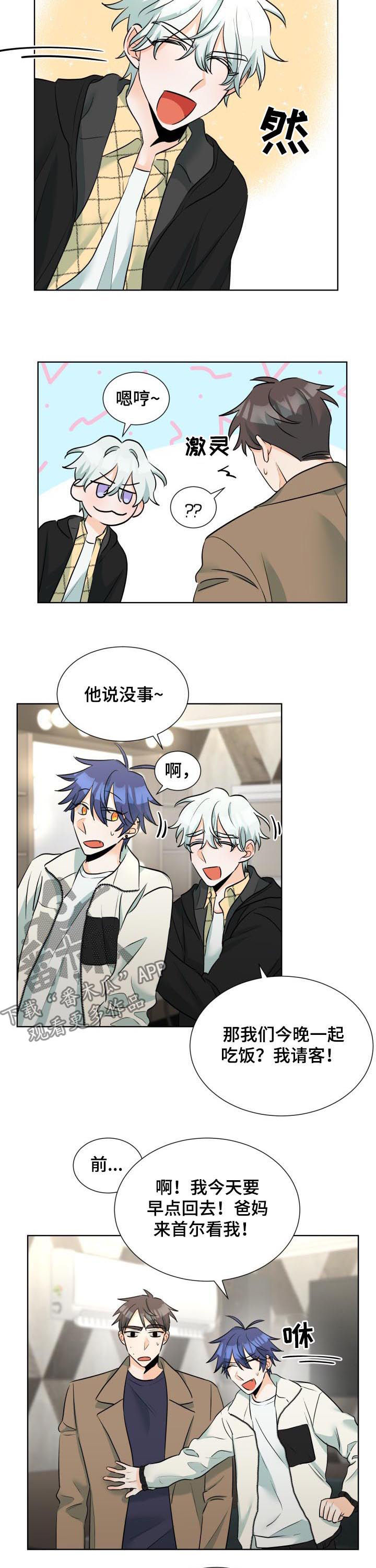 三人游戏漫画,第60章：表白（完结）3图