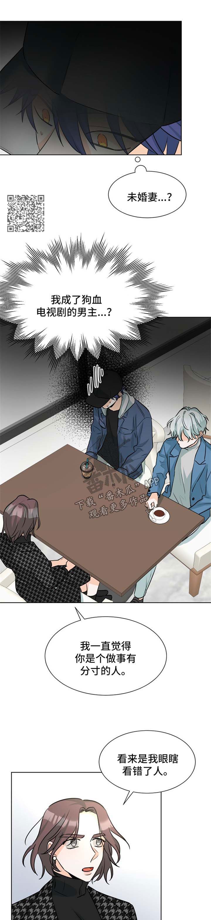 三人游戏漫画,第47章：未婚妻4图