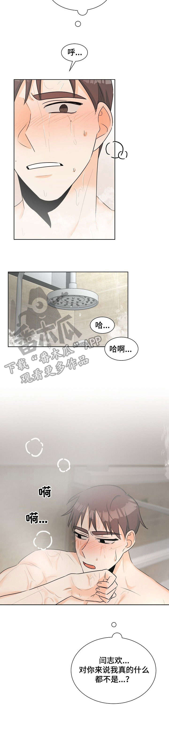 三人游戏漫画,第9章：欠揍1图