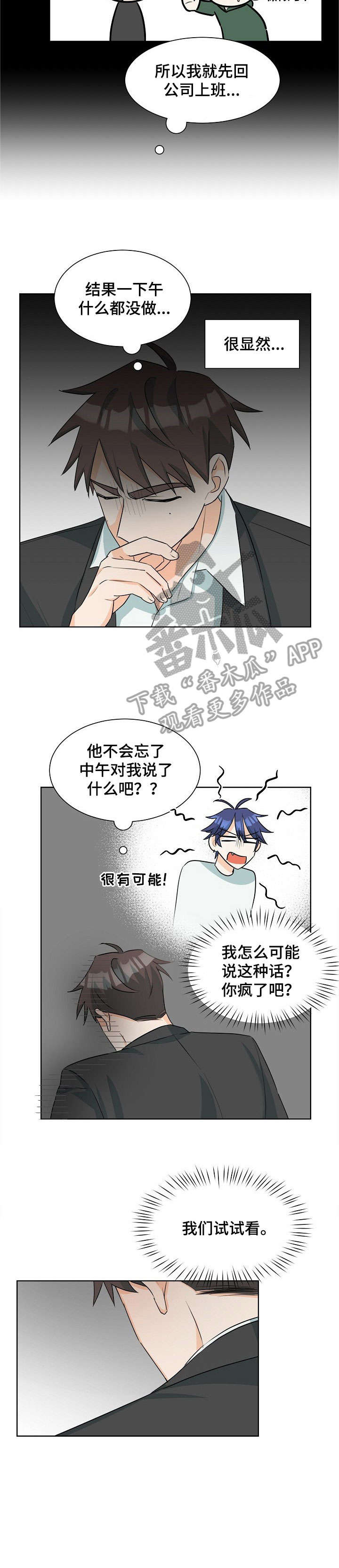 三人游戏漫画,第28章：担心5图