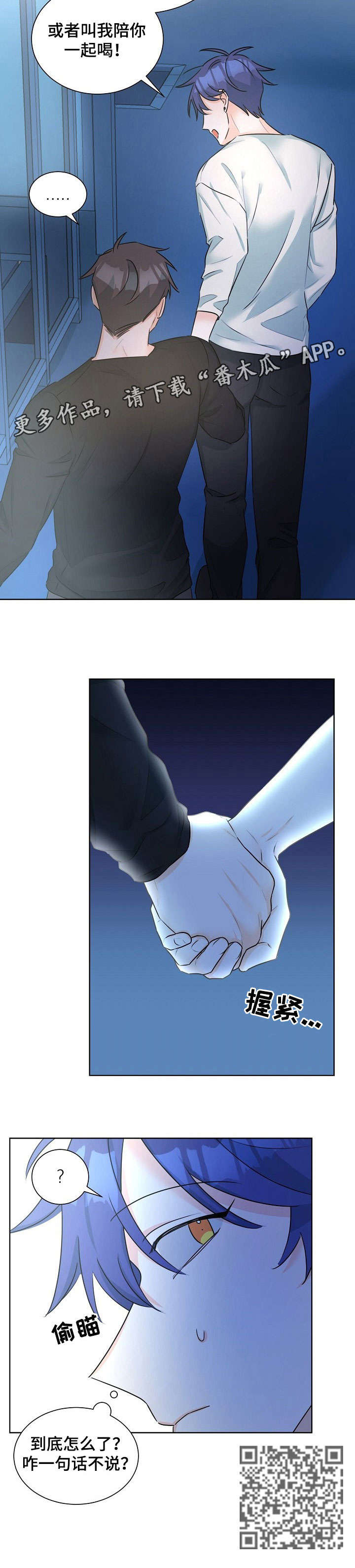 三人游戏漫画,第10章：着急3图