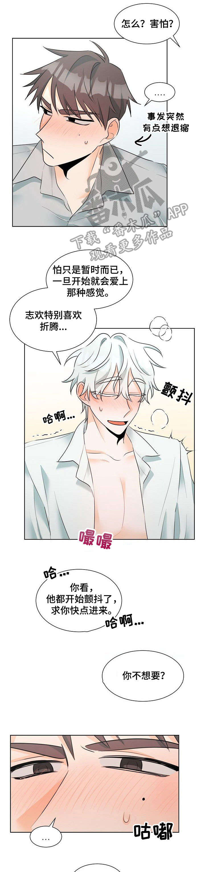 三人游戏漫画,第18章：鬼主意1图