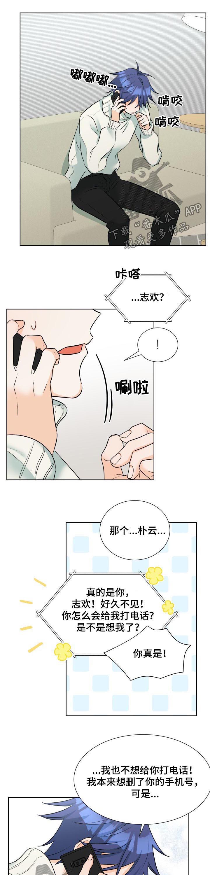 三人游戏漫画,第57章：过的不好4图