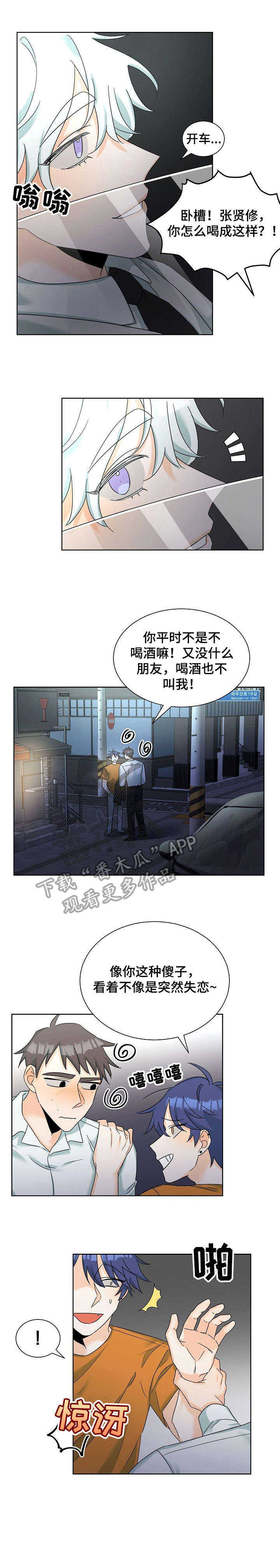 三人游戏漫画,第7章：见一面5图