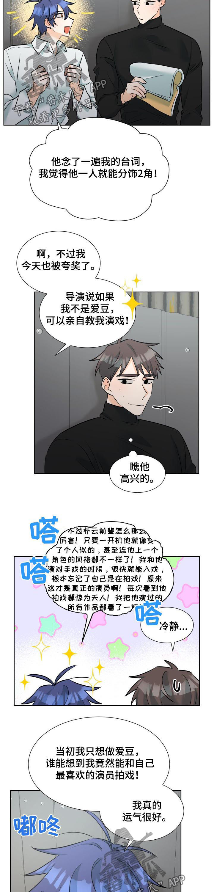 三人游戏漫画,第59章：狂热粉丝4图