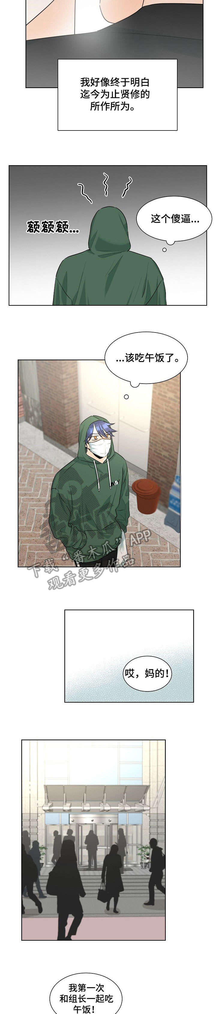 三人游戏漫画,第26章：一起吃3图