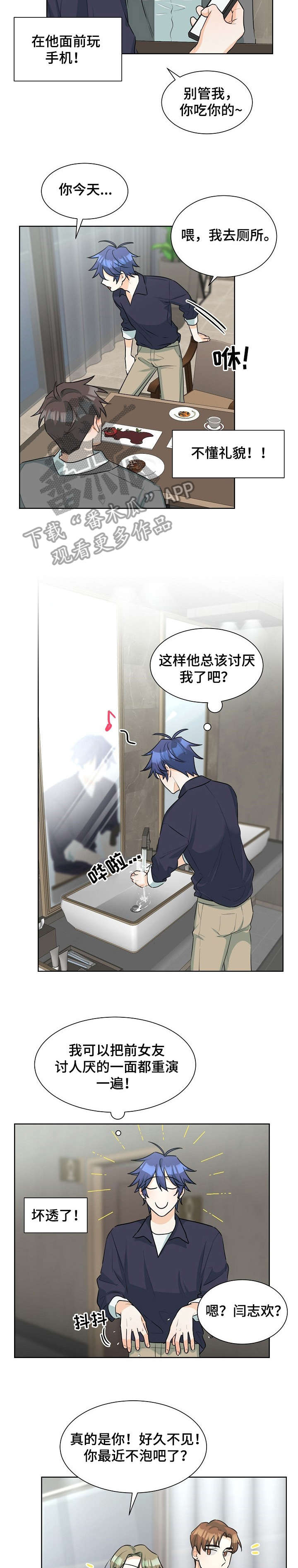 三人游戏漫画,第32章：不对劲5图