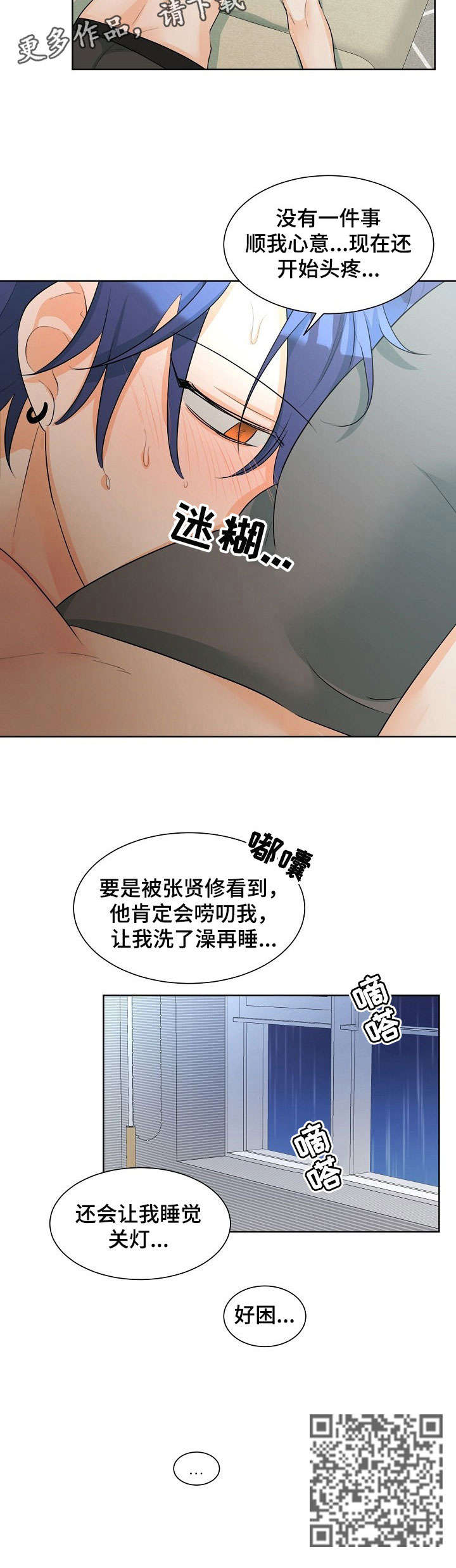 三人游戏漫画,第25章：好困3图