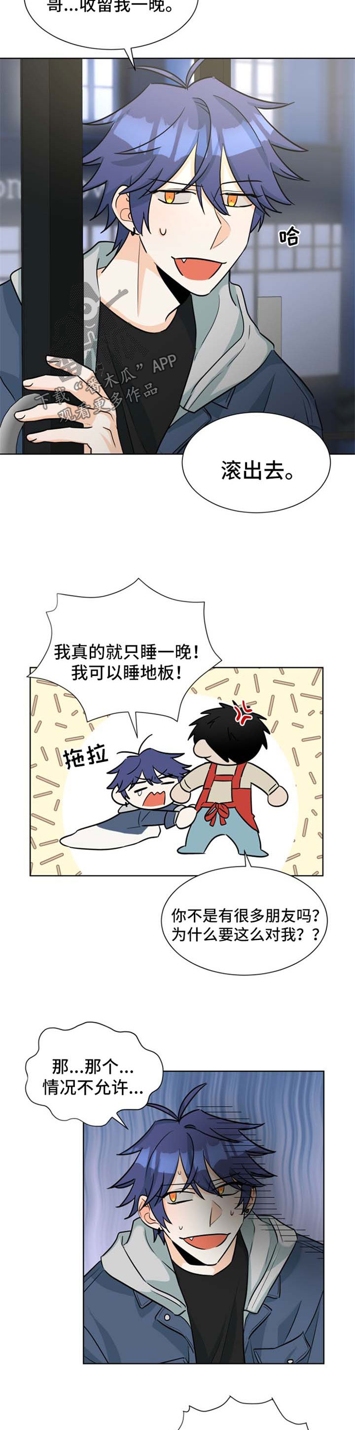 三人游戏漫画,第49章：窝囊废5图