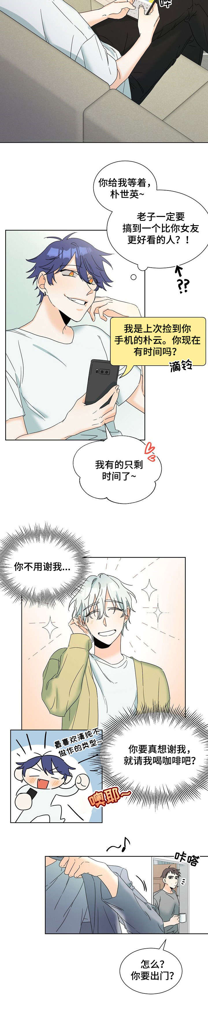 三人游戏漫画,第1章：喝咖啡4图