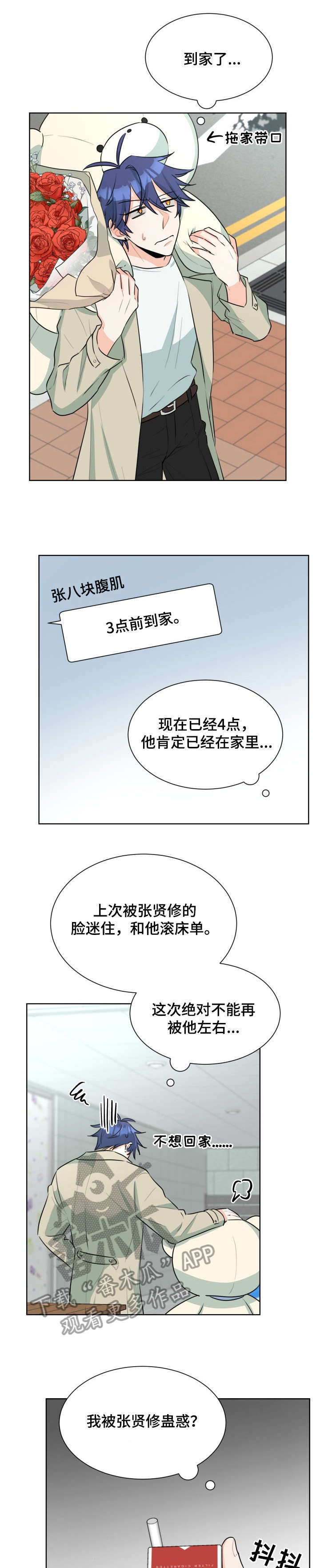 三人游戏漫画,第38章：什么情况3图