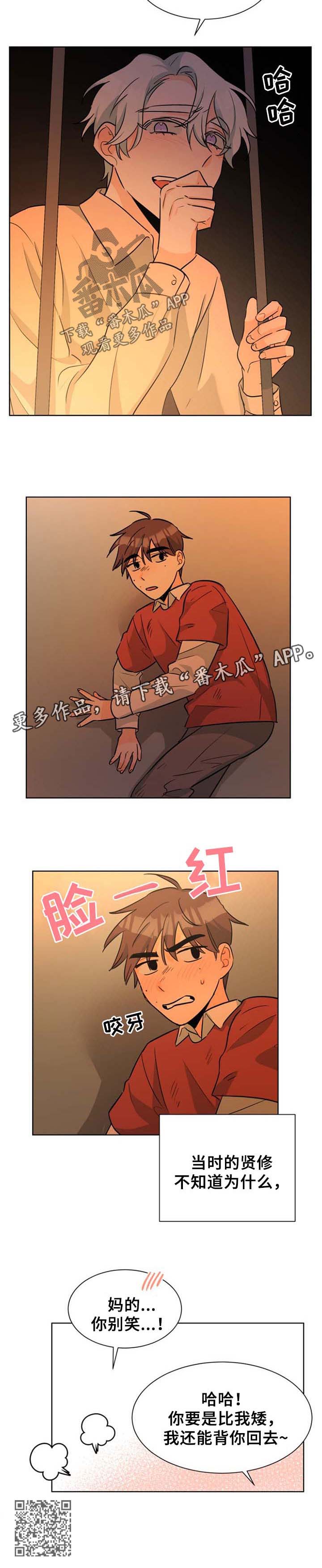 三人游戏漫画,第43章：恶劣5图
