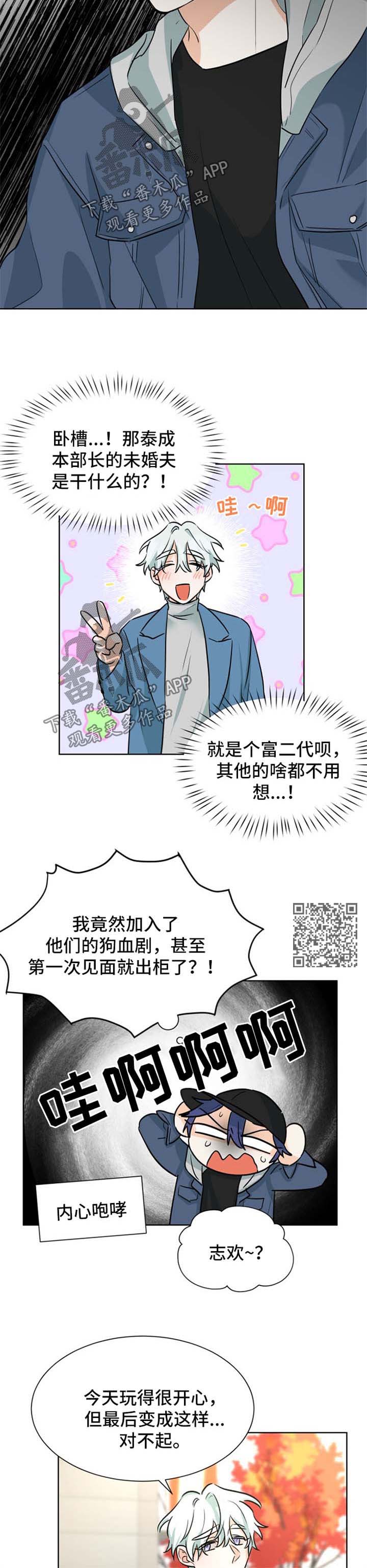 三人游戏漫画,第48章：膈应4图