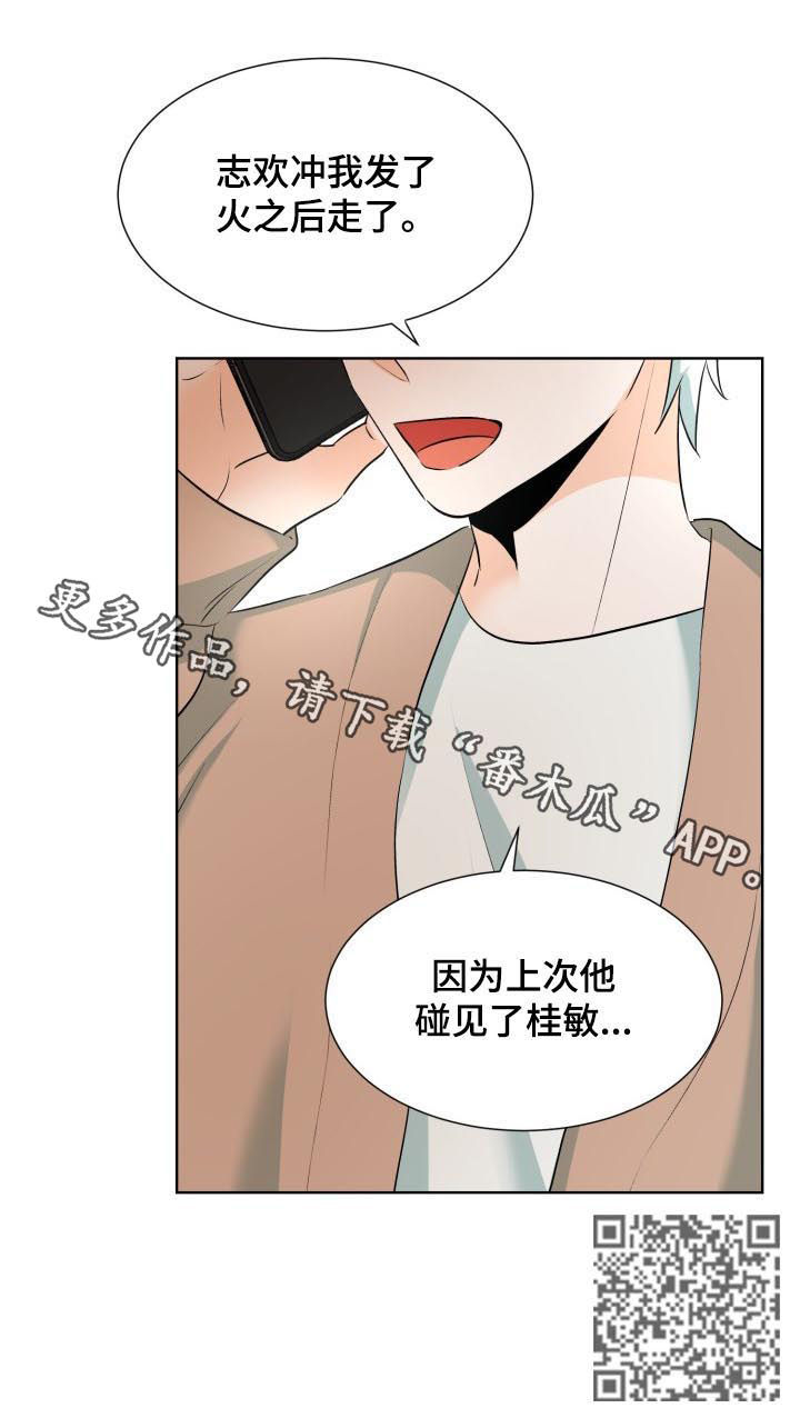 三人游戏漫画,第53章：故意不回家？5图