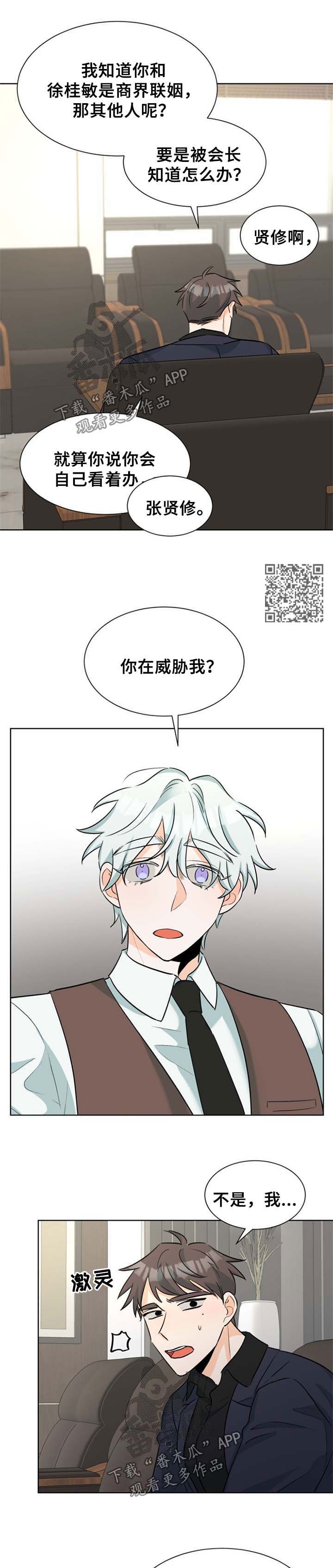 三人游戏漫画,第43章：恶劣4图