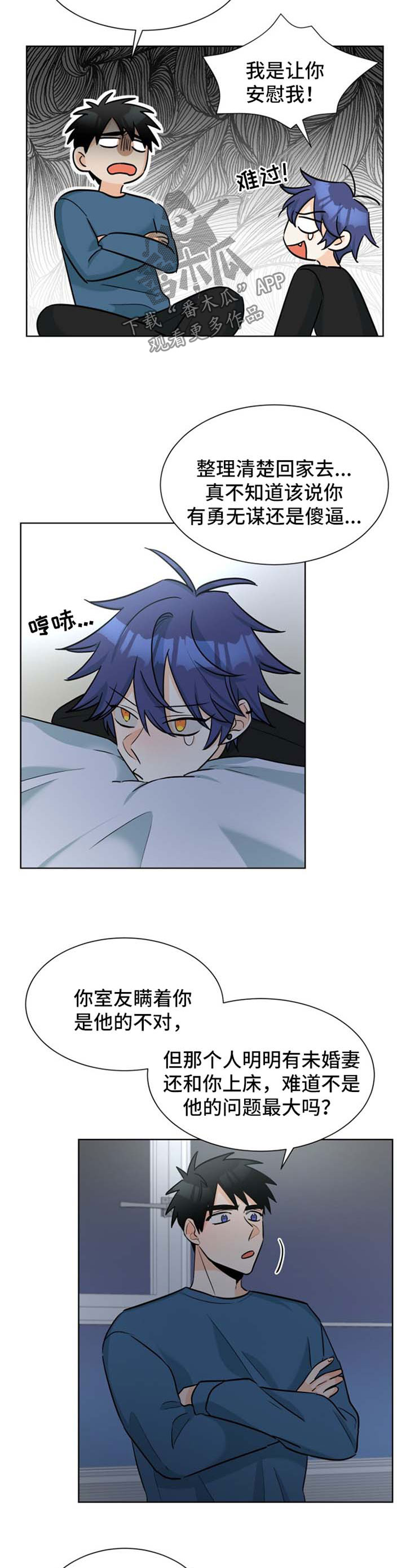 三人游戏漫画,第50章：自作自受2图