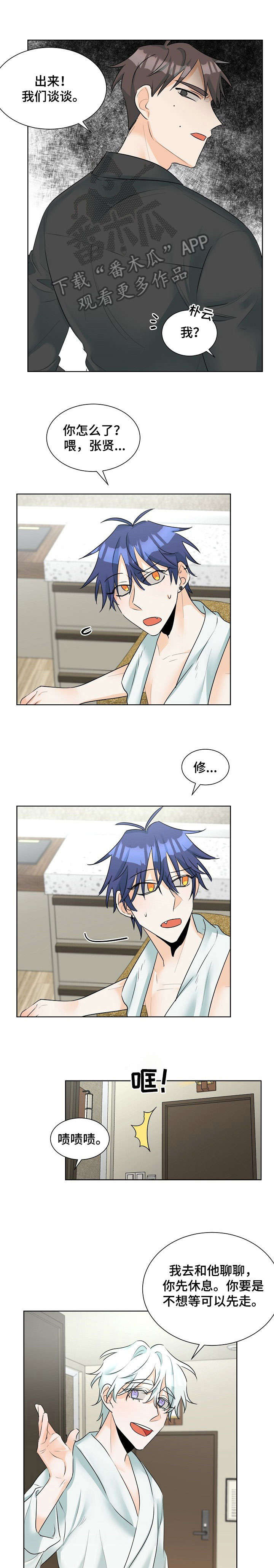 三人游戏漫画,第20章：玩咖4图