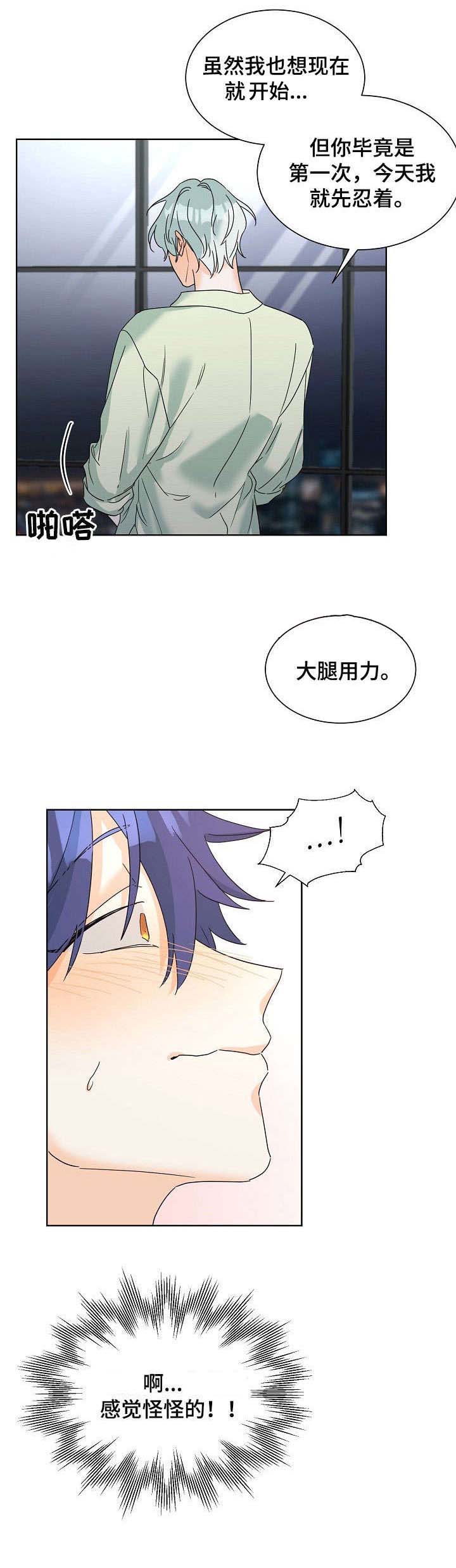 三人游戏漫画,第3章：倒霉5图