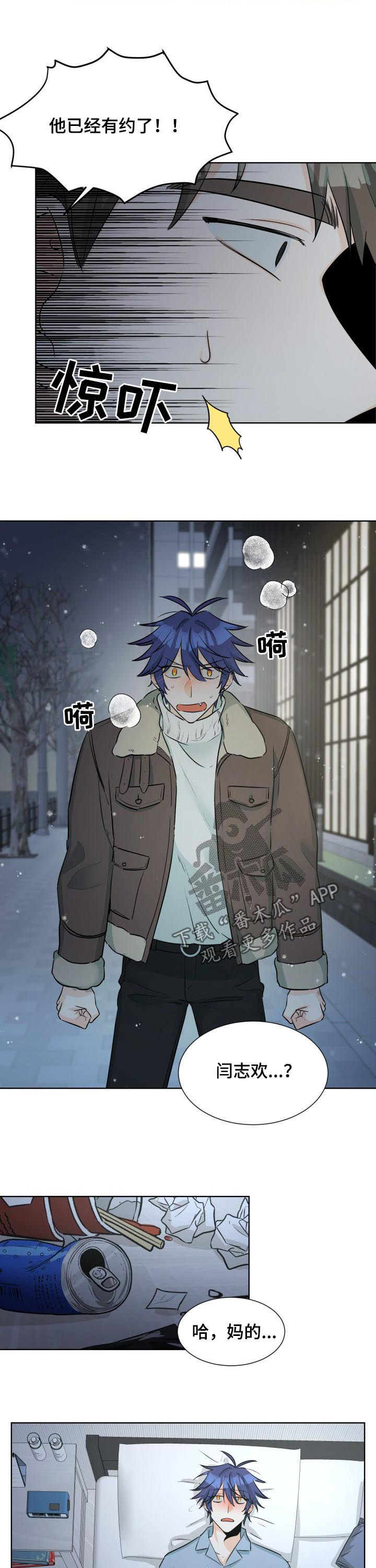 三人游戏漫画,第57章：过的不好4图