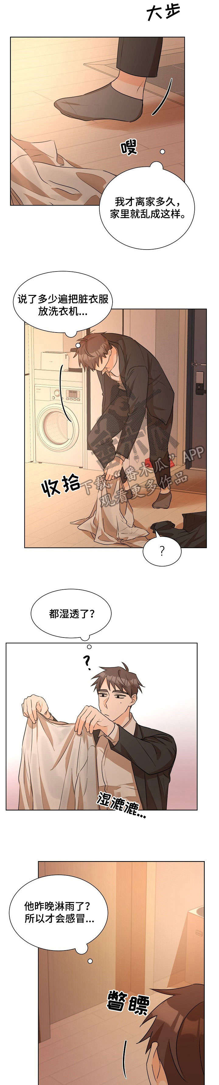三人游戏漫画,第29章：知道了1图