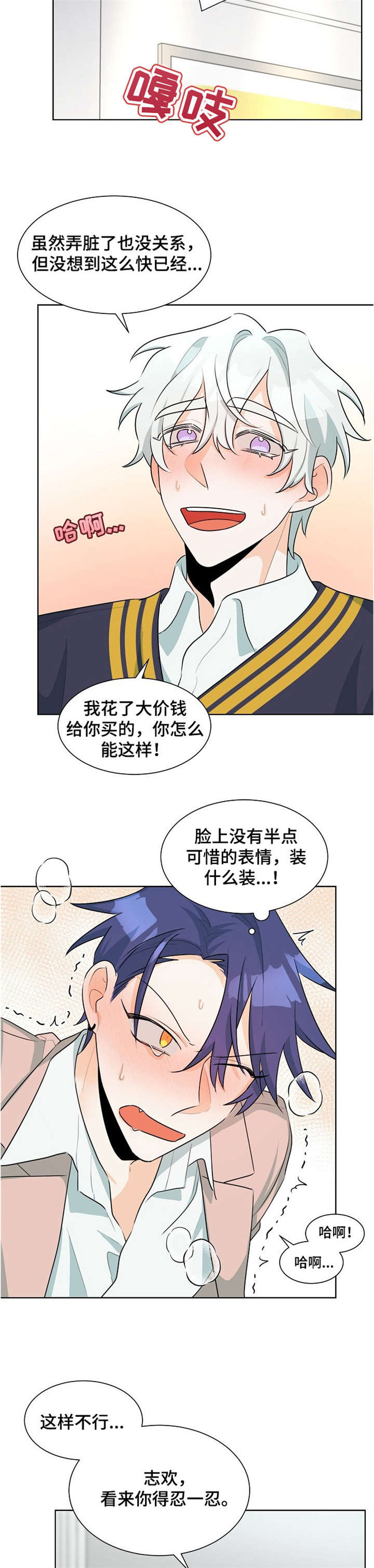 三人游戏漫画,第36章：别动5图