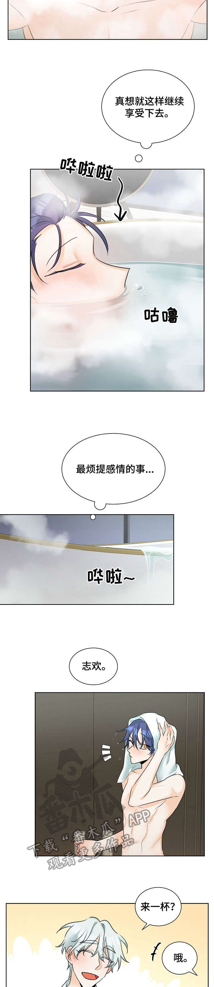三人游戏漫画,第19章：好棒2图