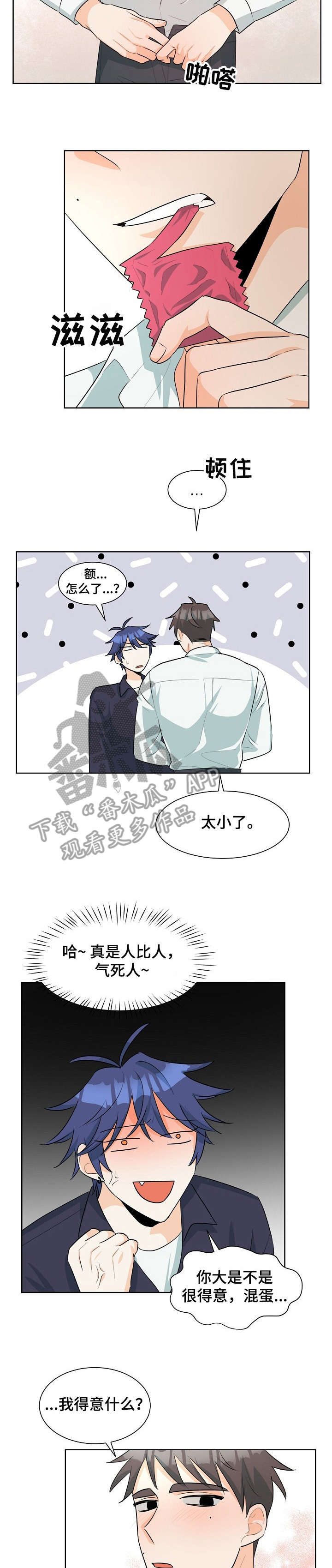 三人游戏漫画,第33章：人渣5图