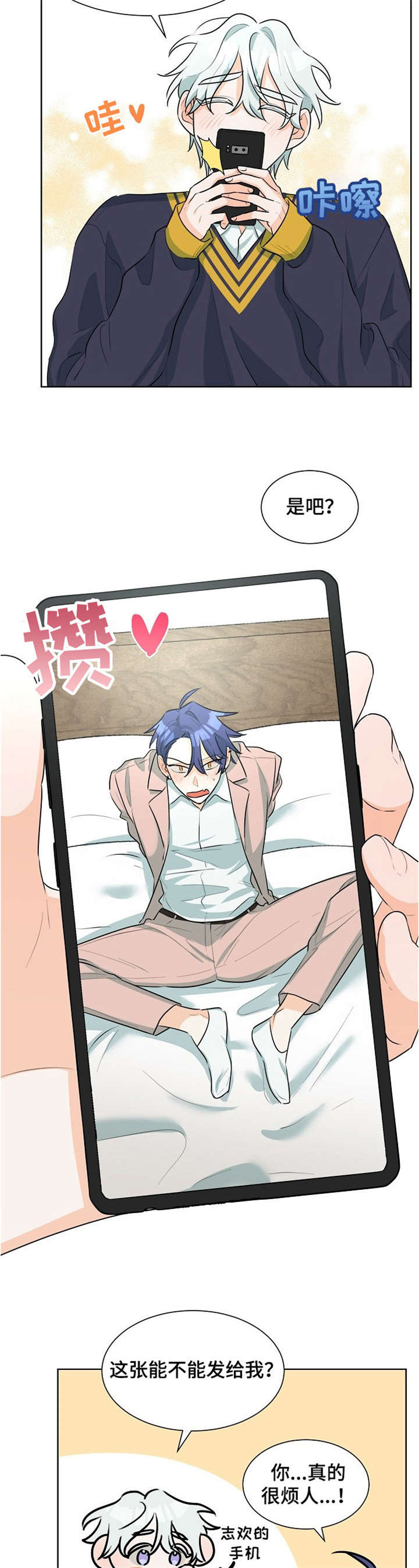 三人游戏漫画,第36章：别动2图