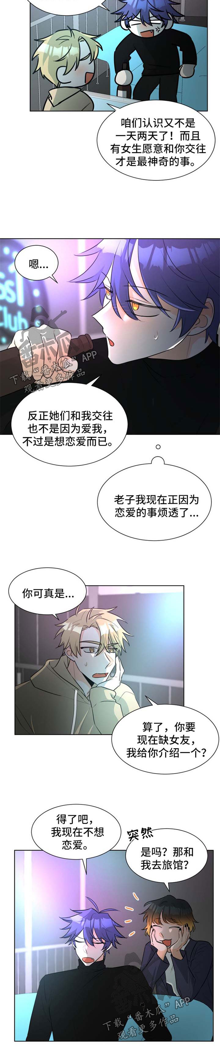 三人游戏漫画,第39章：先走了3图