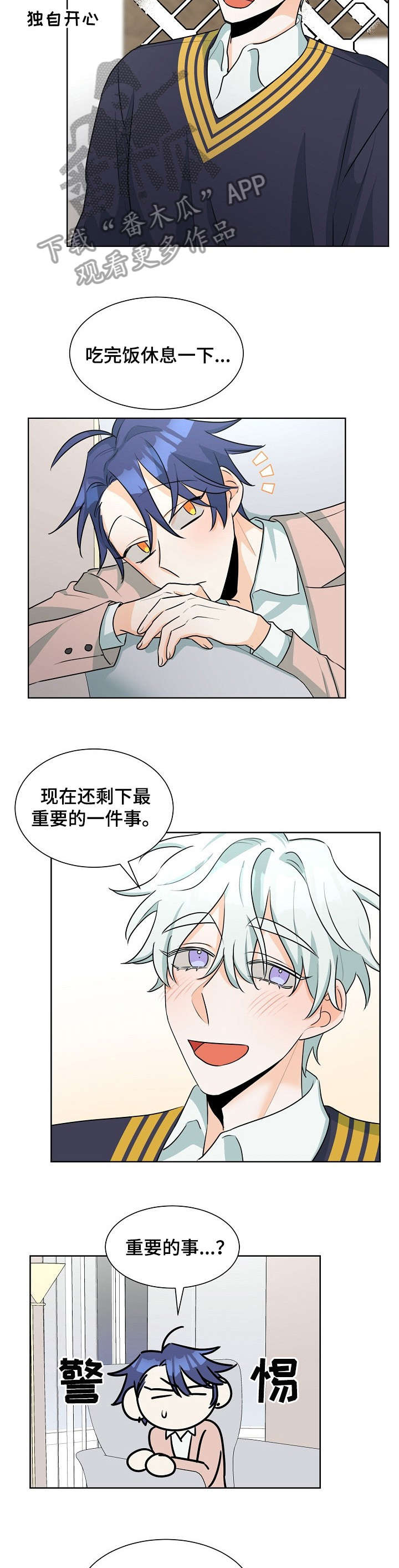三人游戏漫画,第35章：满意3图