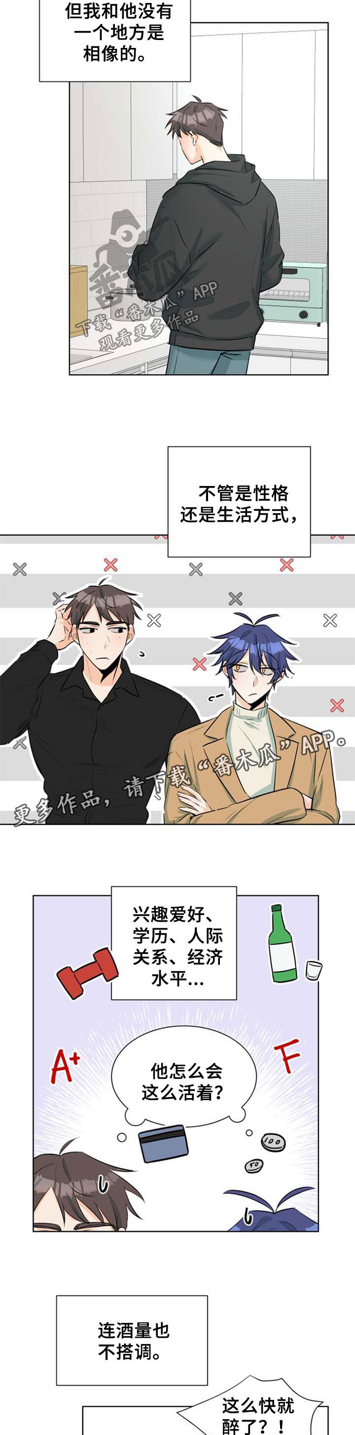 三人游戏漫画,第41章：错把习惯当喜欢3图