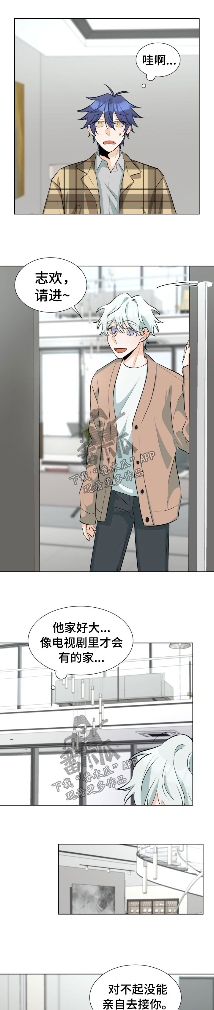 三人游戏漫画,第51章：依旧心动1图