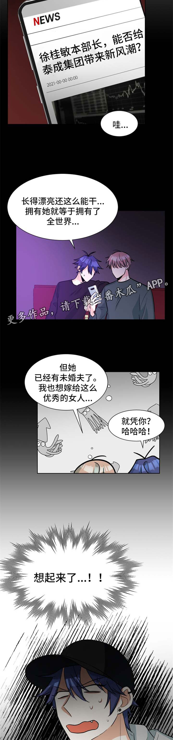 三人游戏漫画,第48章：膈应3图