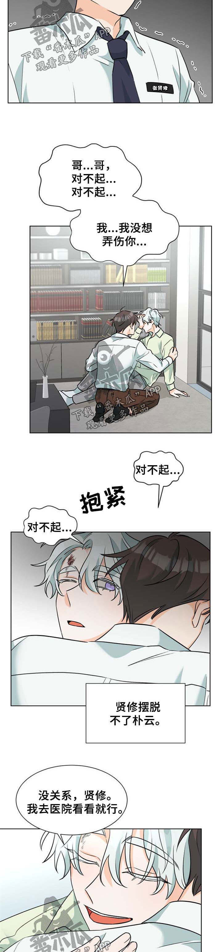 三人游戏漫画,第44章：施虐心1图