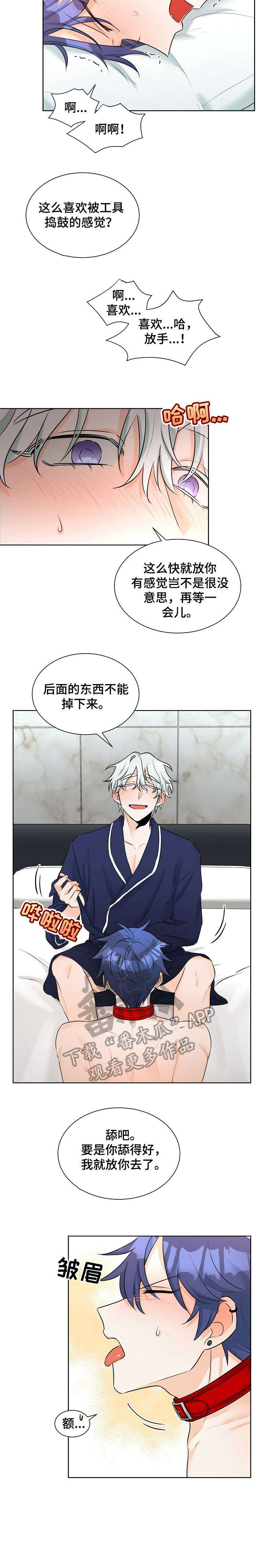 三人游戏漫画,第13章：别想逃4图